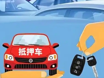 宾县不押车贷款怎么贷?宾县不押车哪里可以办理?